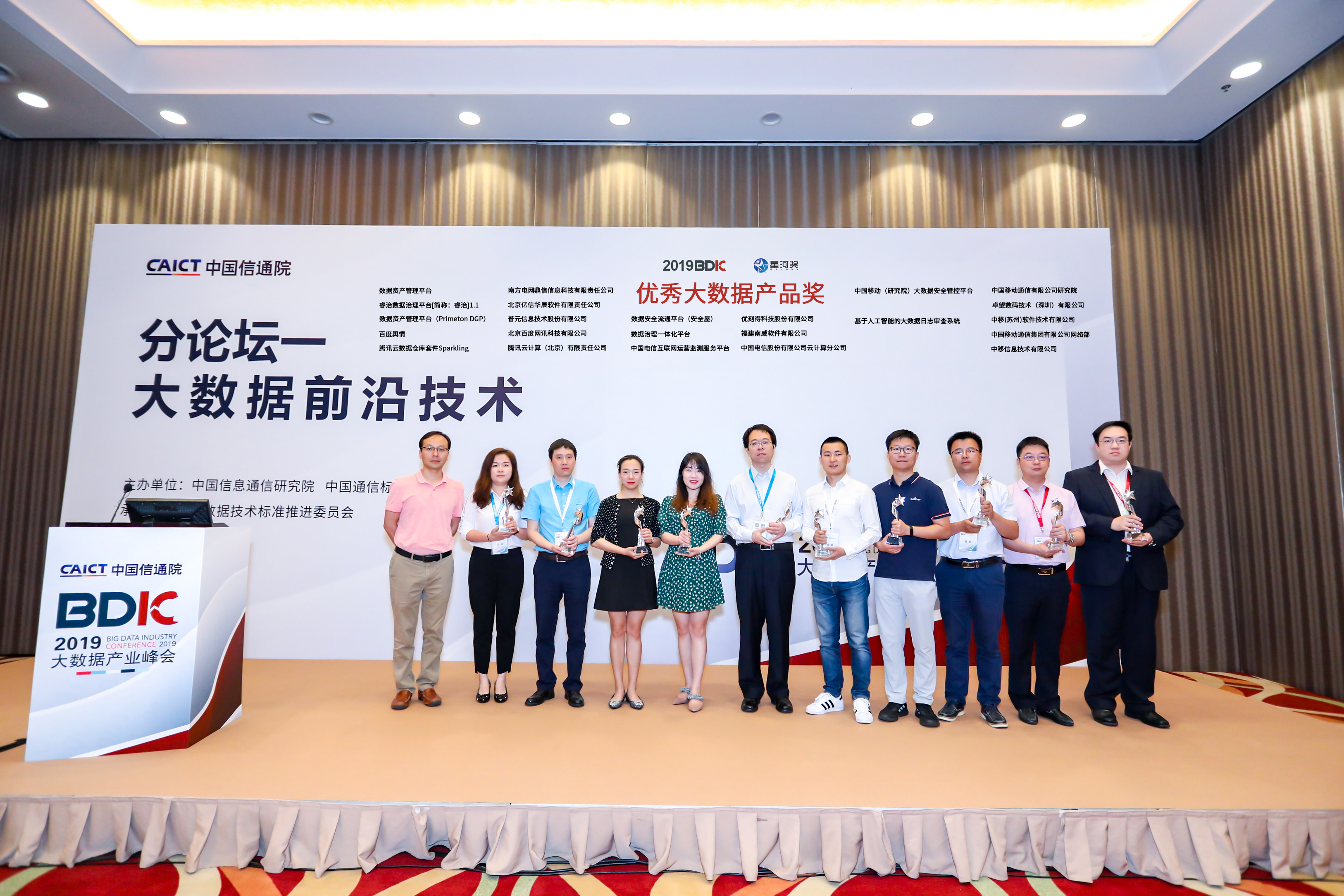 億信華辰榮獲星河獎優秀大數據產品獎，睿治數據治理平臺脫穎而出